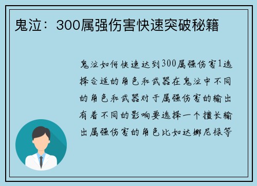 鬼泣：300属强伤害快速突破秘籍