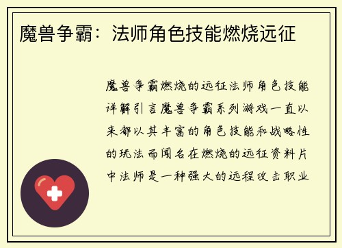 魔兽争霸：法师角色技能燃烧远征