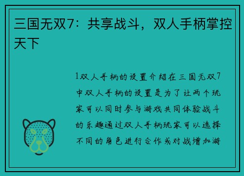 三国无双7：共享战斗，双人手柄掌控天下